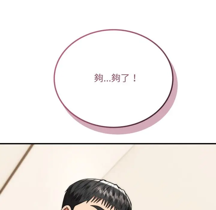 《神雕闯都市/强雕：都市润女传说》第28话图62
