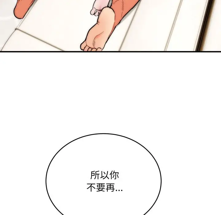 《神雕闯都市/强雕：都市润女传说》第28话图67