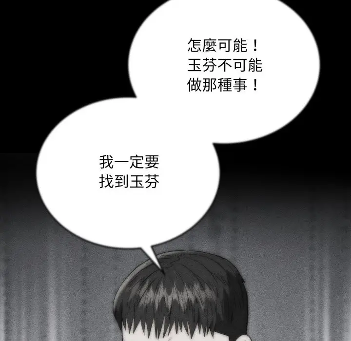 《神雕闯都市/强雕：都市润女传说》第29话图10