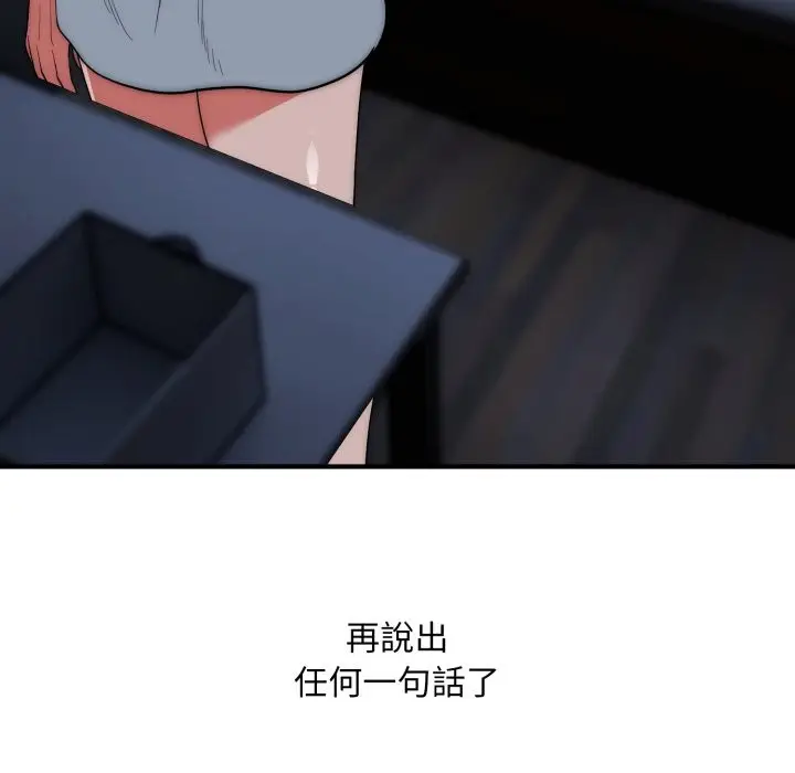 《神雕闯都市/强雕：都市润女传说》第29话图100