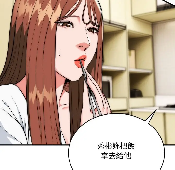 《神雕闯都市/强雕：都市润女传说》第29话图113