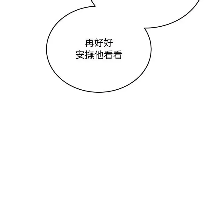 《神雕闯都市/强雕：都市润女传说》第29话图114