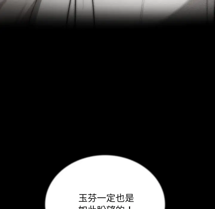 《神雕闯都市/强雕：都市润女传说》第29话图12