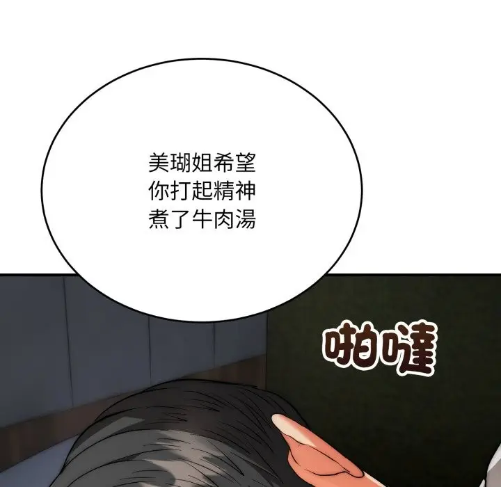 《神雕闯都市/强雕：都市润女传说》第29话图128
