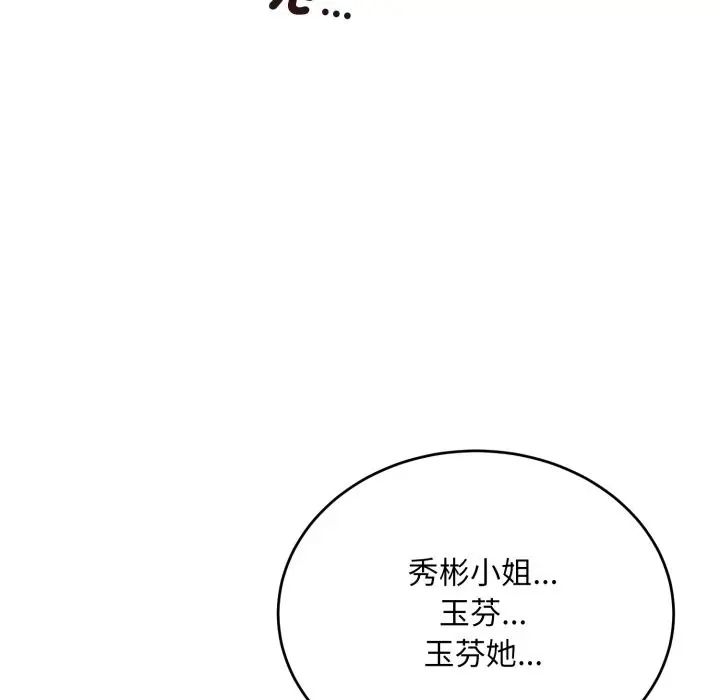 《神雕闯都市/强雕：都市润女传说》第29话图132