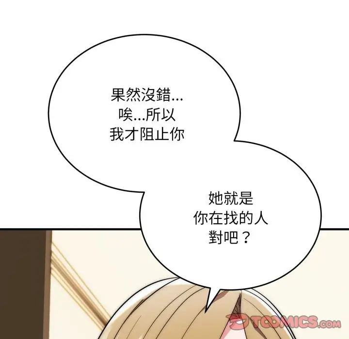 《神雕闯都市/强雕：都市润女传说》第29话图27
