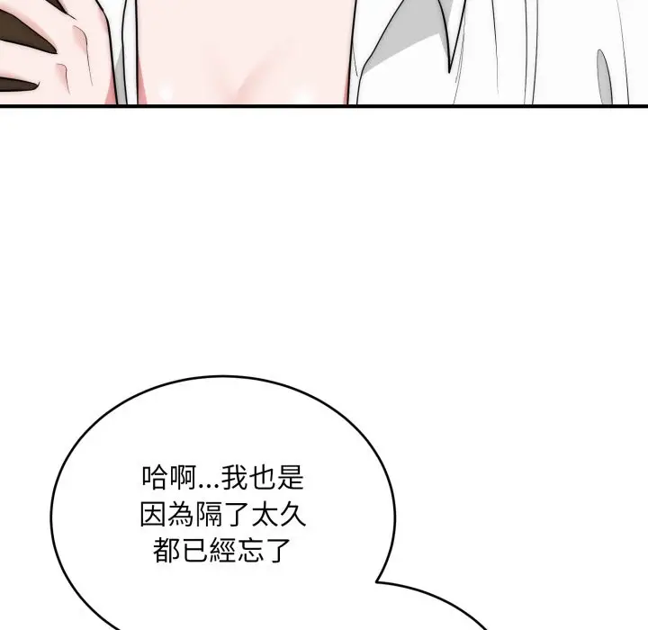 《神雕闯都市/强雕：都市润女传说》第29话图29