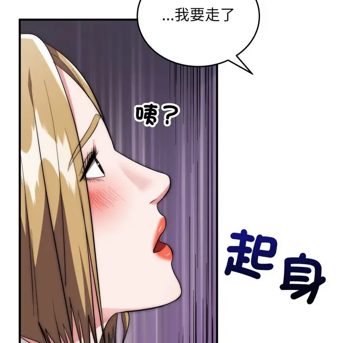 《神雕闯都市/强雕：都市润女传说》第29话图36