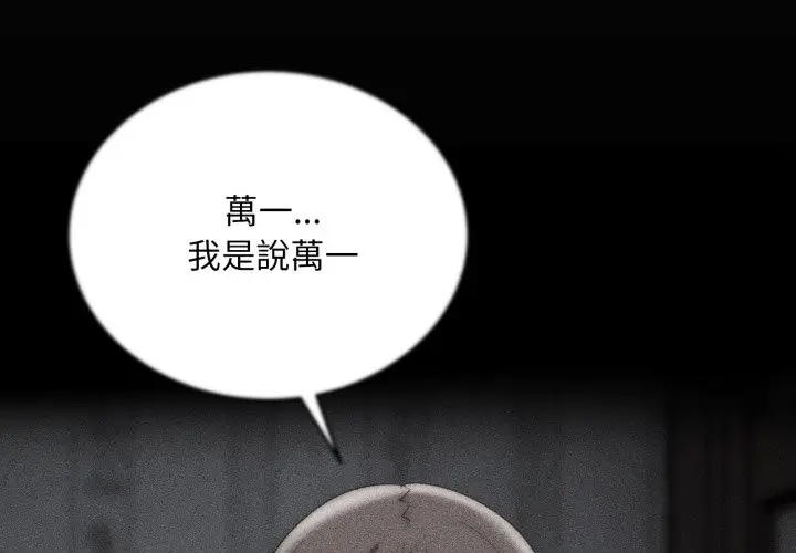 《神雕闯都市/强雕：都市润女传说》第29话图4