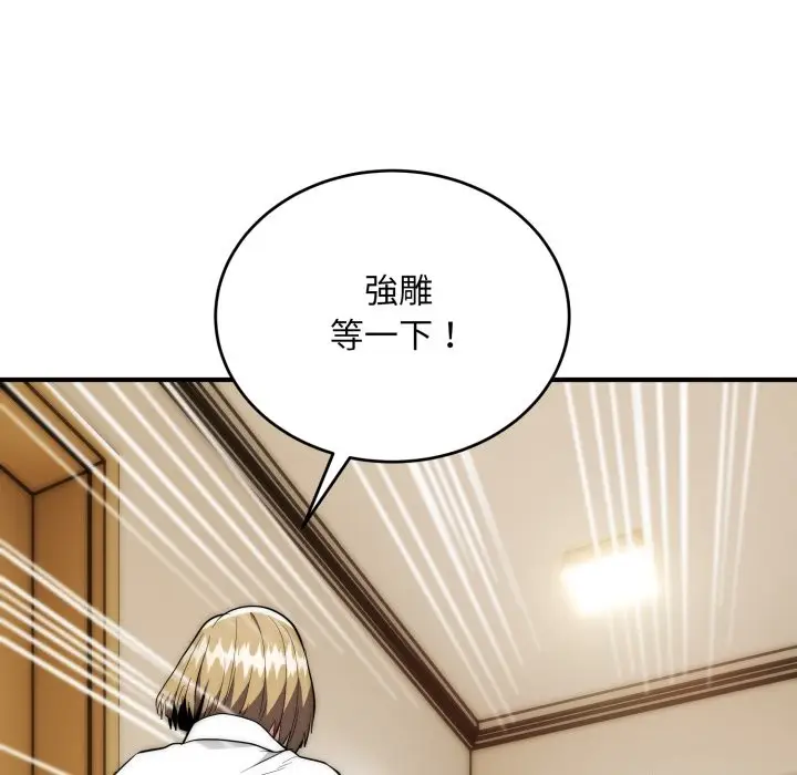 《神雕闯都市/强雕：都市润女传说》第29话图40
