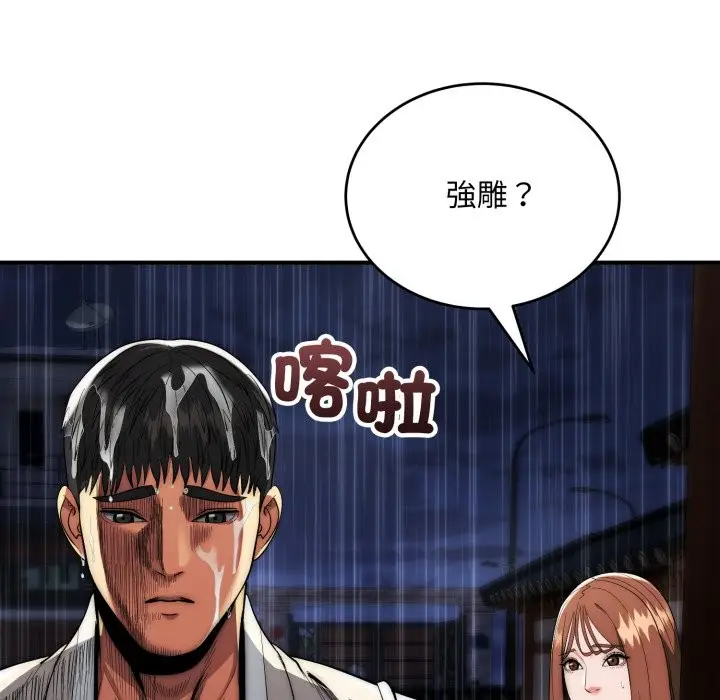 《神雕闯都市/强雕：都市润女传说》第29话图78