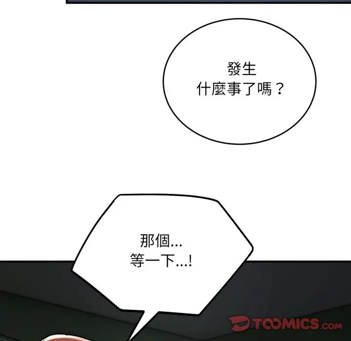 《神雕闯都市/强雕：都市润女传说》第29话图81