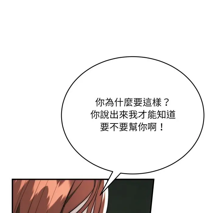 《神雕闯都市/强雕：都市润女传说》第29话图86