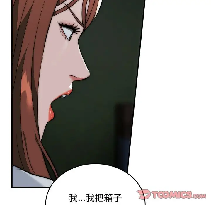 《神雕闯都市/强雕：都市润女传说》第29话图87