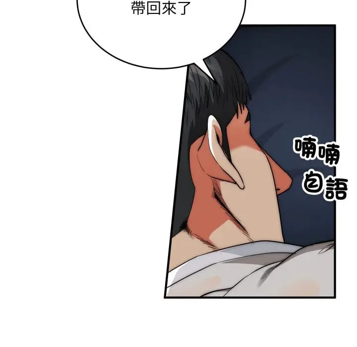 《神雕闯都市/强雕：都市润女传说》第29话图88