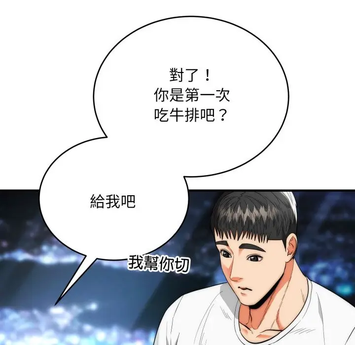 《神雕闯都市/强雕：都市润女传说》第30话图130