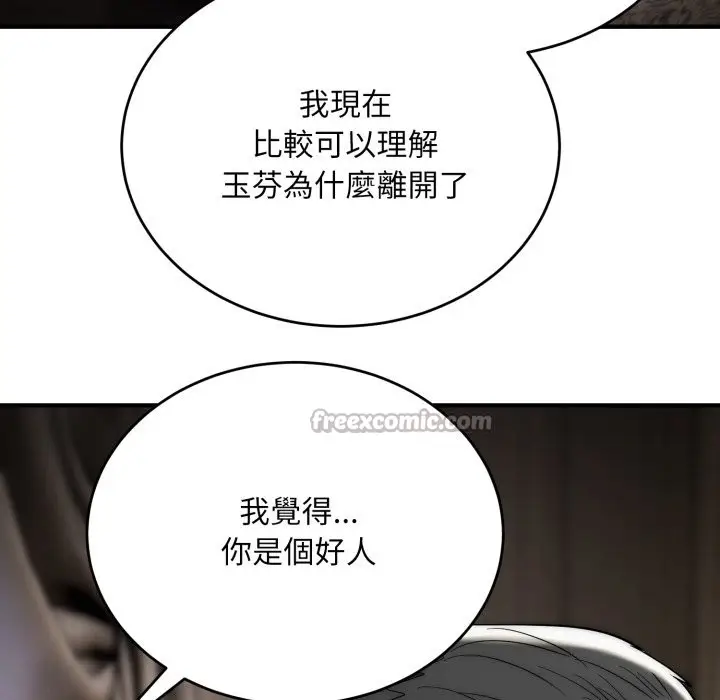 《神雕闯都市/强雕：都市润女传说》第30话图140