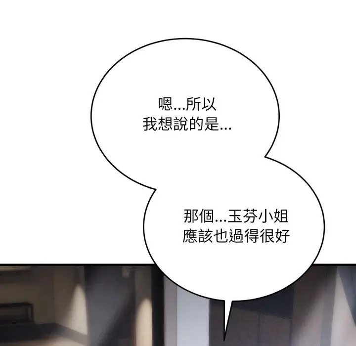 《神雕闯都市/强雕：都市润女传说》第30话图145