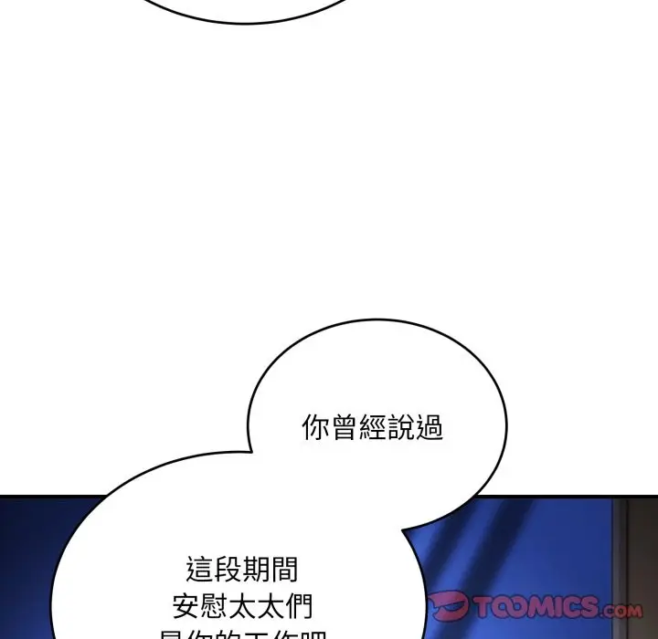 《神雕闯都市/强雕：都市润女传说》第30话图147