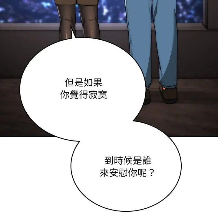 《神雕闯都市/强雕：都市润女传说》第30话图149