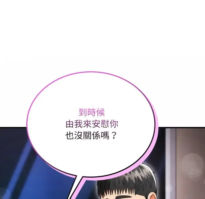 《神雕闯都市/强雕：都市润女传说》第30话图154