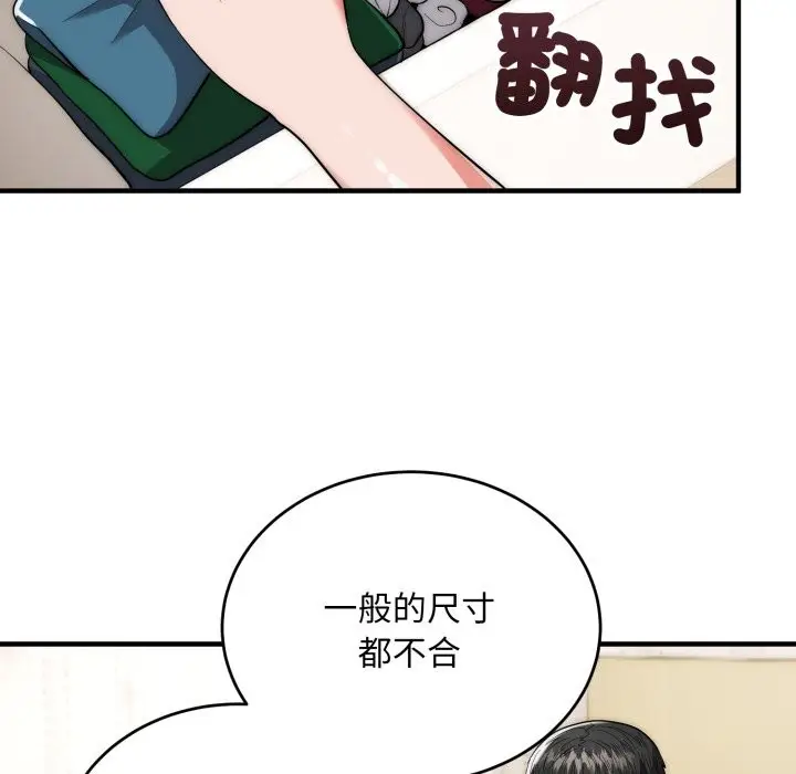 《神雕闯都市/强雕：都市润女传说》第30话图7