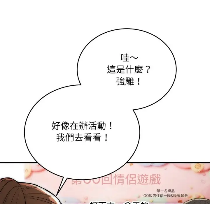 《神雕闯都市/强雕：都市润女传说》第30话图78