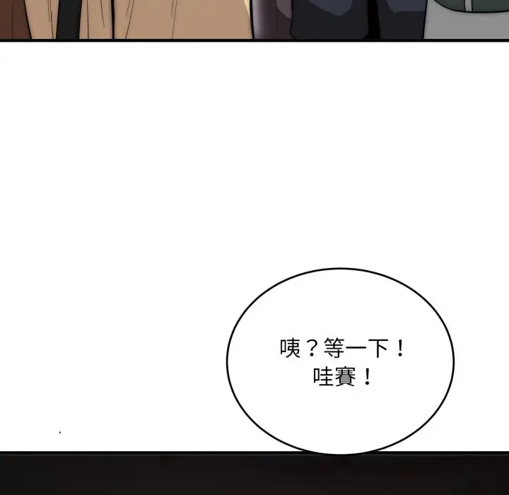 《神雕闯都市/强雕：都市润女传说》第30话图80