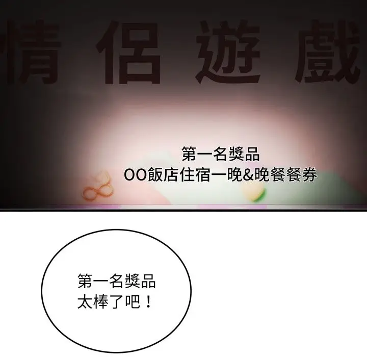 《神雕闯都市/强雕：都市润女传说》第30话图81