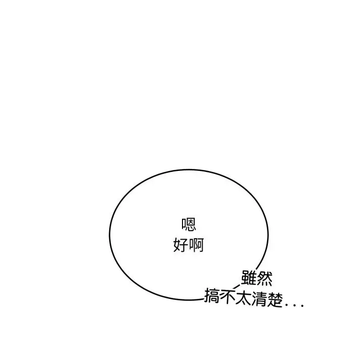 《神雕闯都市/强雕：都市润女传说》第30话图90