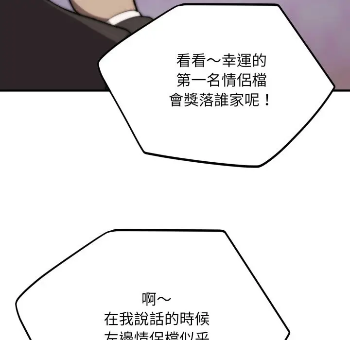 《神雕闯都市/强雕：都市润女传说》第30话图96