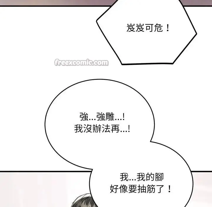 《神雕闯都市/强雕：都市润女传说》第30话图98