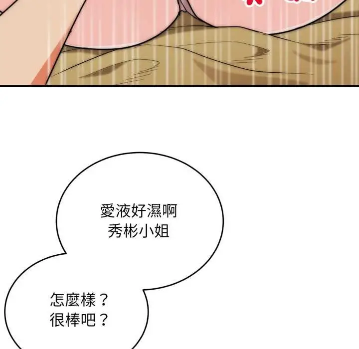 《神雕闯都市/强雕：都市润女传说》第31话图108