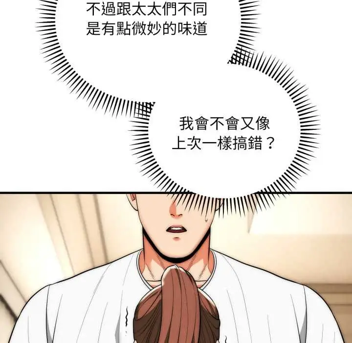 《神雕闯都市/强雕：都市润女传说》第31话图12