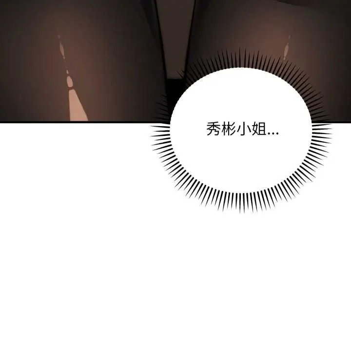 《神雕闯都市/强雕：都市润女传说》第31话图16