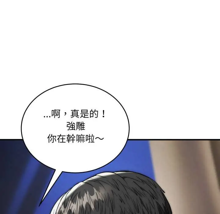 《神雕闯都市/强雕：都市润女传说》第31话图17