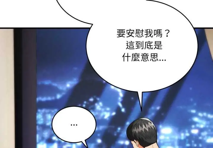 《神雕闯都市/强雕：都市润女传说》第31话图2