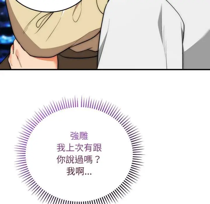 《神雕闯都市/强雕：都市润女传说》第31话图47