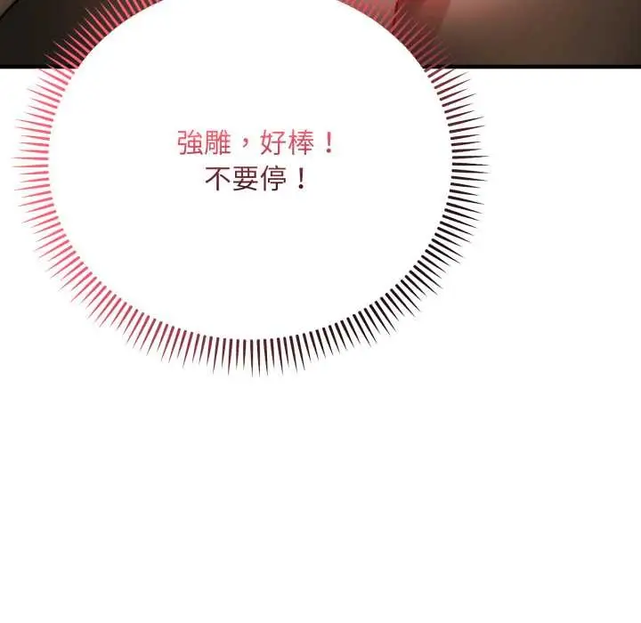 《神雕闯都市/强雕：都市润女传说》第31话图57