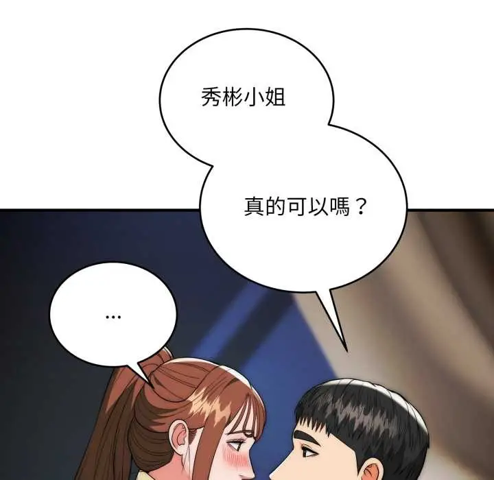 《神雕闯都市/强雕：都市润女传说》第31话图61