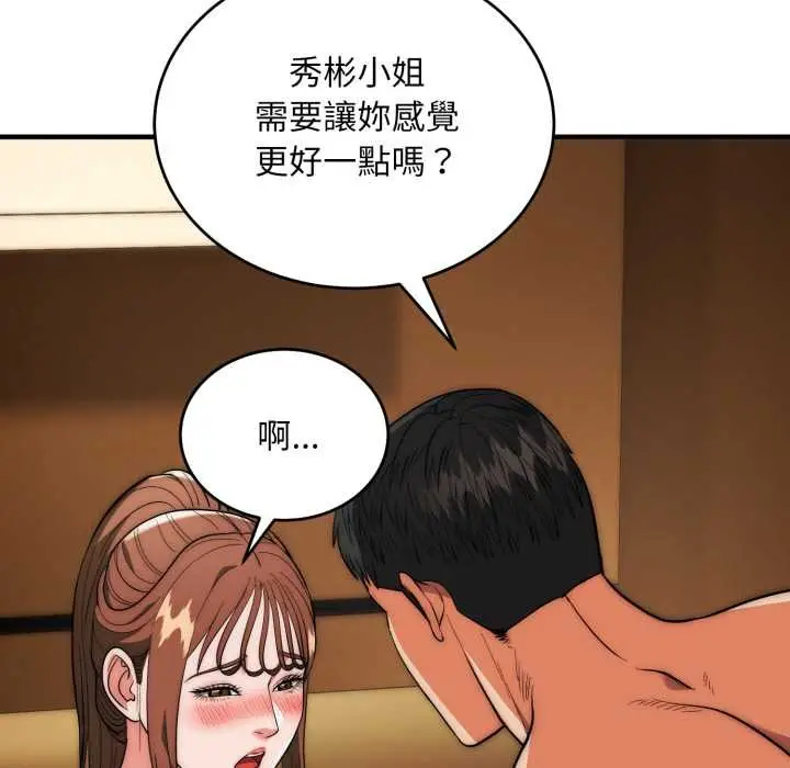 《神雕闯都市/强雕：都市润女传说》第31话图97