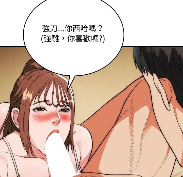 《神雕闯都市/强雕：都市润女传说》第32话图28