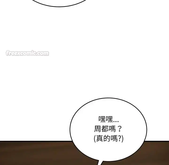 《神雕闯都市/强雕：都市润女传说》第32话图30