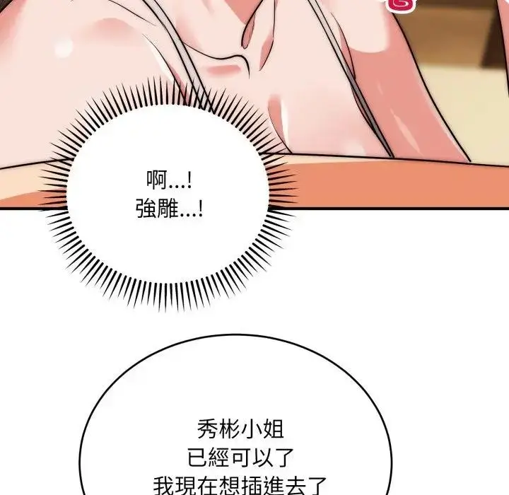 《神雕闯都市/强雕：都市润女传说》第32话图32