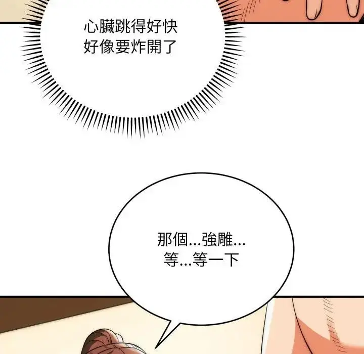 《神雕闯都市/强雕：都市润女传说》第32话图37