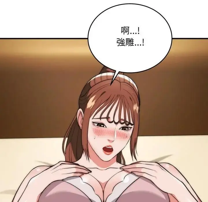 《神雕闯都市/强雕：都市润女传说》第32话图44