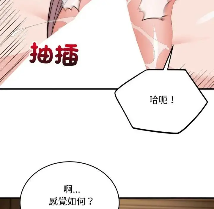 《神雕闯都市/强雕：都市润女传说》第32话图54