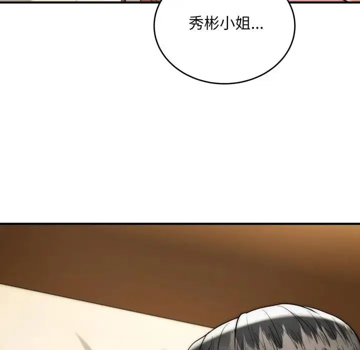 《神雕闯都市/强雕：都市润女传说》第32话图58