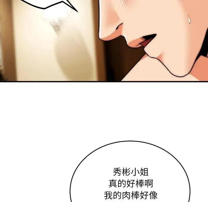 《神雕闯都市/强雕：都市润女传说》第32话图67