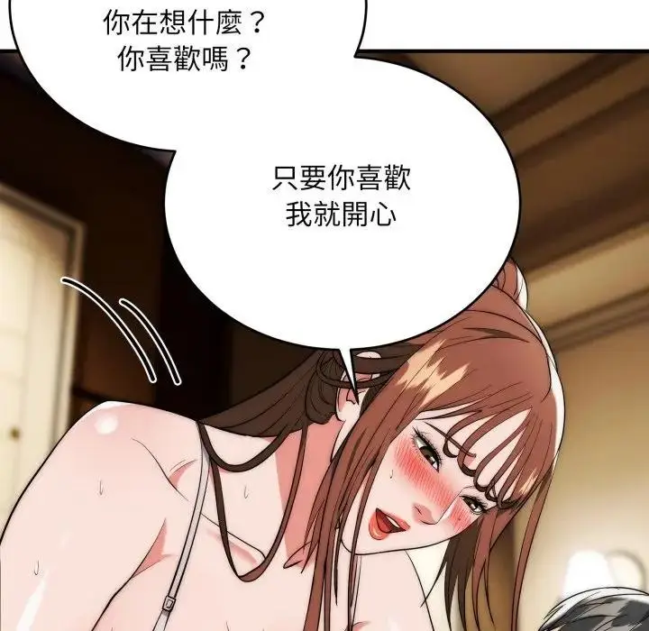 《神雕闯都市/强雕：都市润女传说》第32话图94
